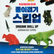 Origami Skill Up - Advanced Level.jpg